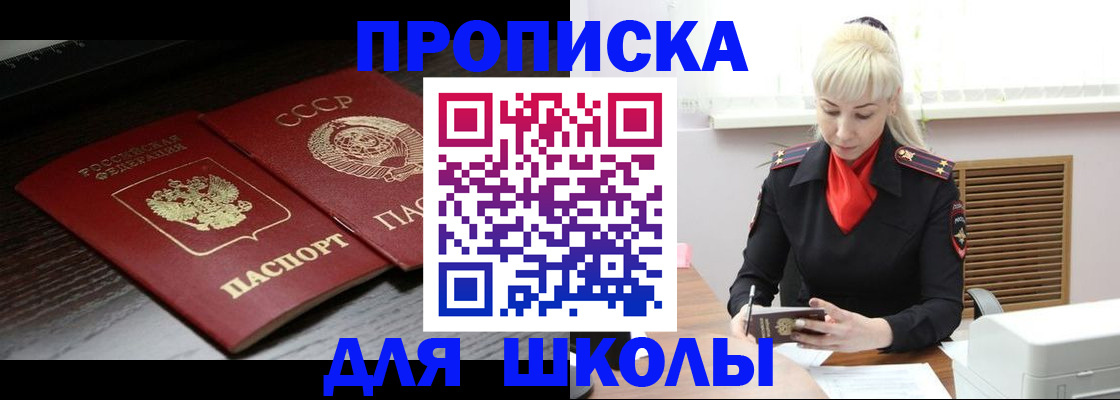 прописка для кредита в Котово