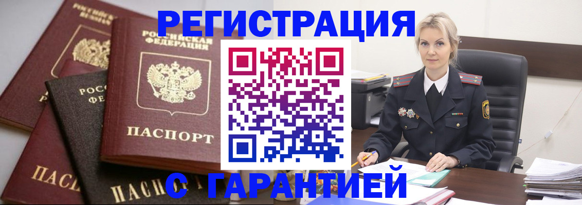 прописка гарантия в Котово