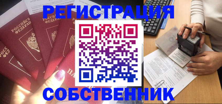 временная регистрация в Котово